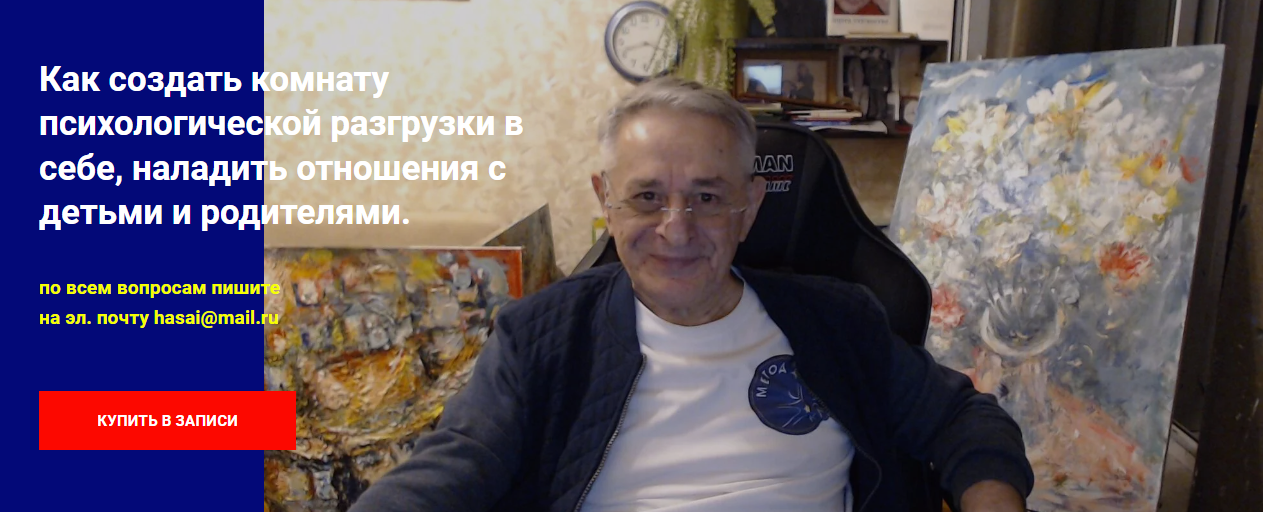 [Хасай Алиев] Как создать комнату психологической _0.png